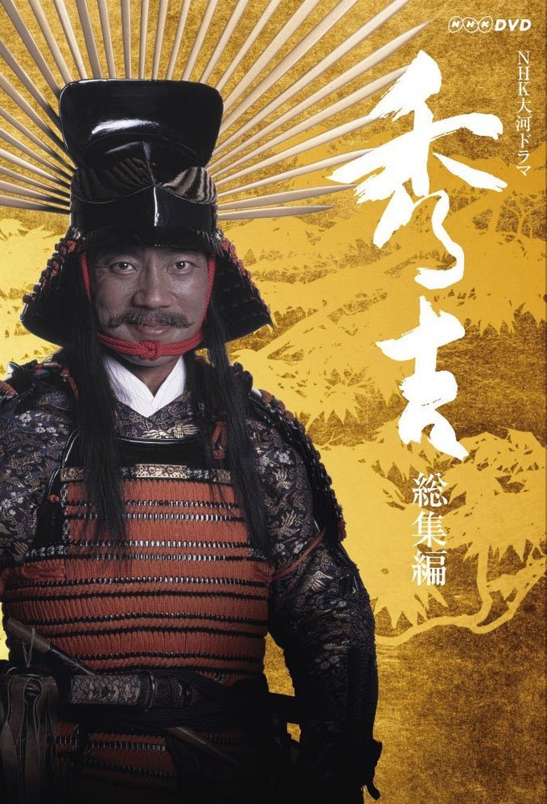 Episodes in Hideyoshi - Season 1 - Season 1 Poster of Episodes in Hideyoshi - Season 1 - Season 1