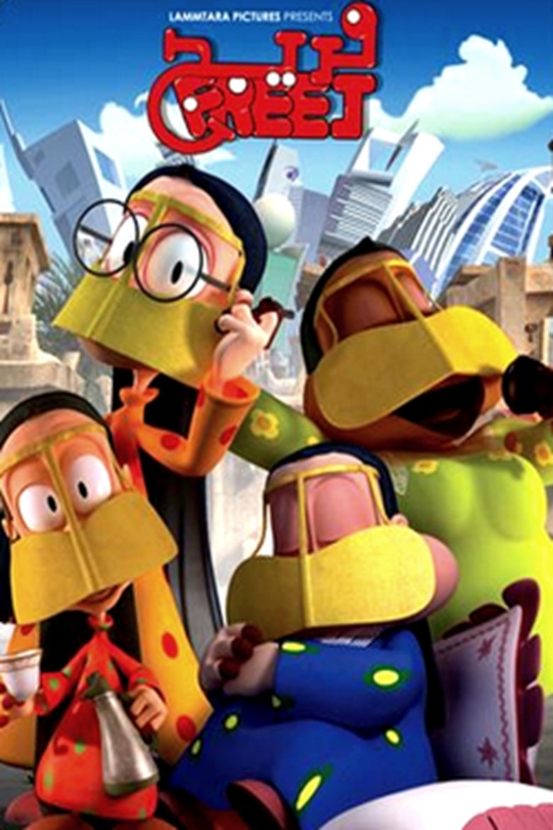 Episodes in Freej - Season 1 - Season 1 Poster of Episodes in Freej - Season 1 - Season 1