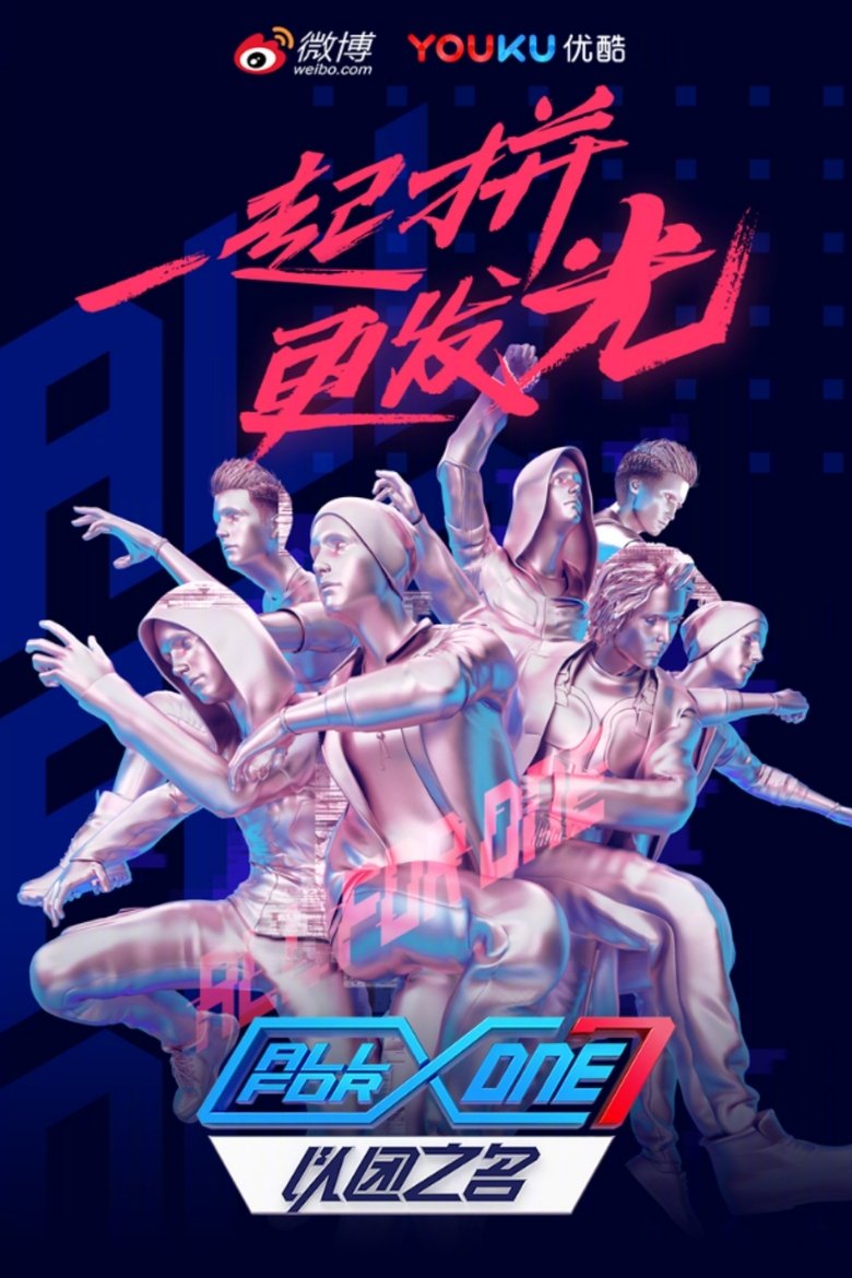 ALL FOR ONE Poster of ALL FOR ONE