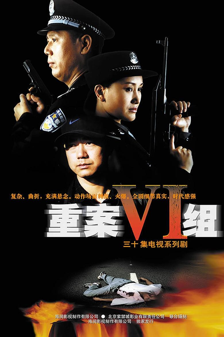 Episodes in Ⅵ Group Of Fatal Case - Season 1 - Season 1 Poster of Episodes in Ⅵ Group Of Fatal Case - Season 1 - Season 1