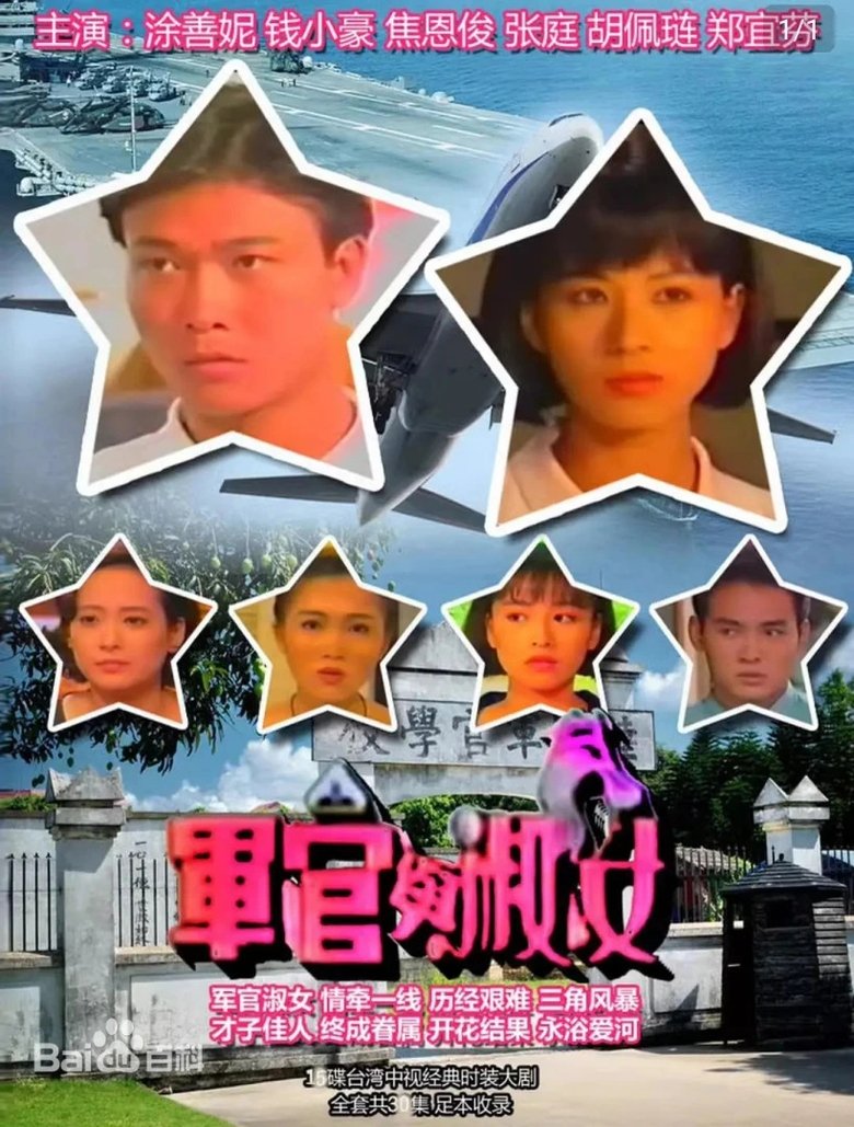 军官与淑女 Poster of 军官与淑女