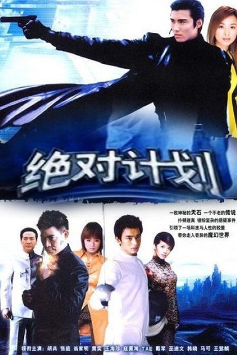 Legend of the Heavenly Stones Poster of Legend of the Heavenly Stones