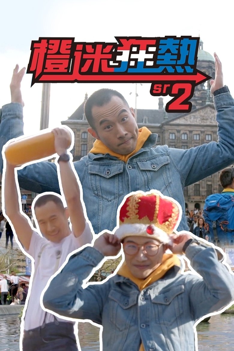 Episodes in Orange Fuzz - Season 2 - Season 2 Poster of Episodes in Orange Fuzz - Season 2 - Season 2