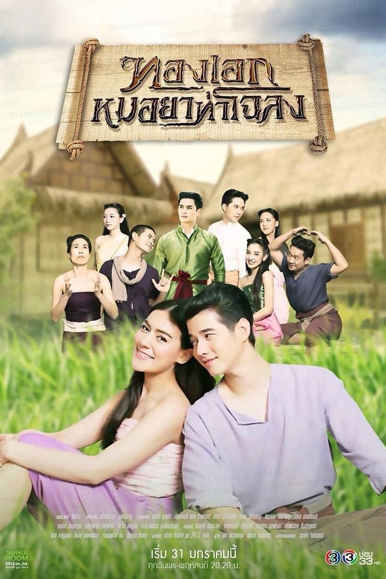 Thong Eak, The Pharmacist of Chaloang Poster of Thong Eak, The Pharmacist of Chaloang