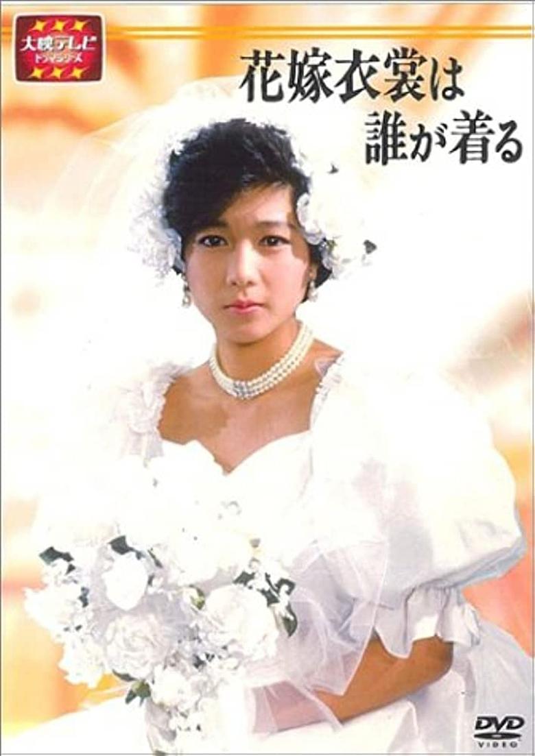 Hanayome Ishou wa Dare ga Kiru Poster of Hanayome Ishou wa Dare ga Kiru
