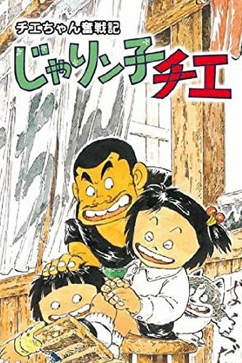 Episodes in Chie The Brat - Season 2 - Season 2 Poster of Episodes in Chie The Brat - Season 2 - Season 2