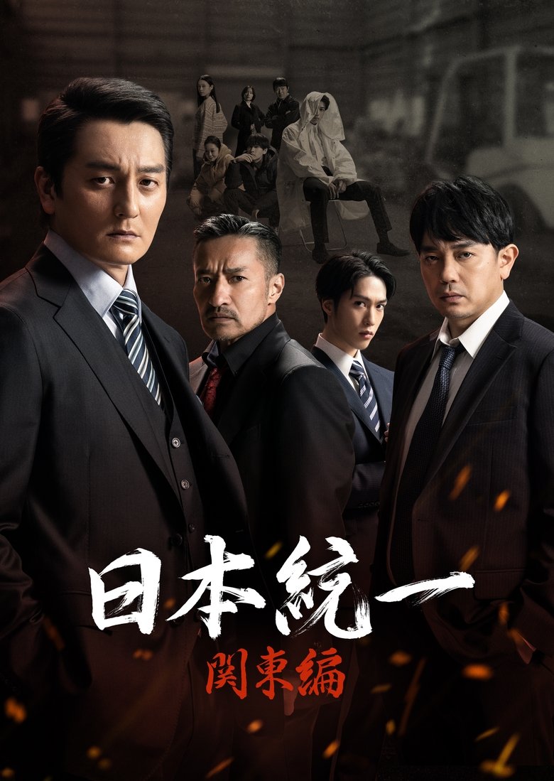 Unification of Japan: Kanto Edition Poster of Unification of Japan: Kanto Edition