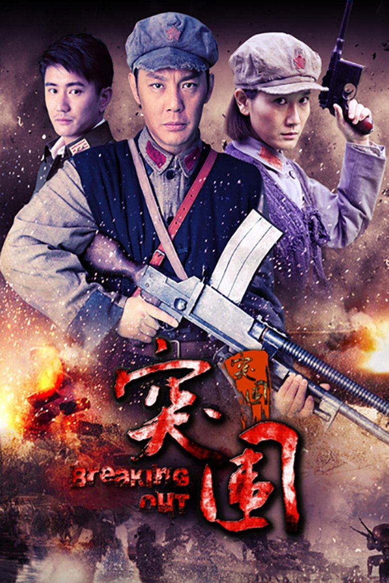 Breaking Out Poster of Breaking Out