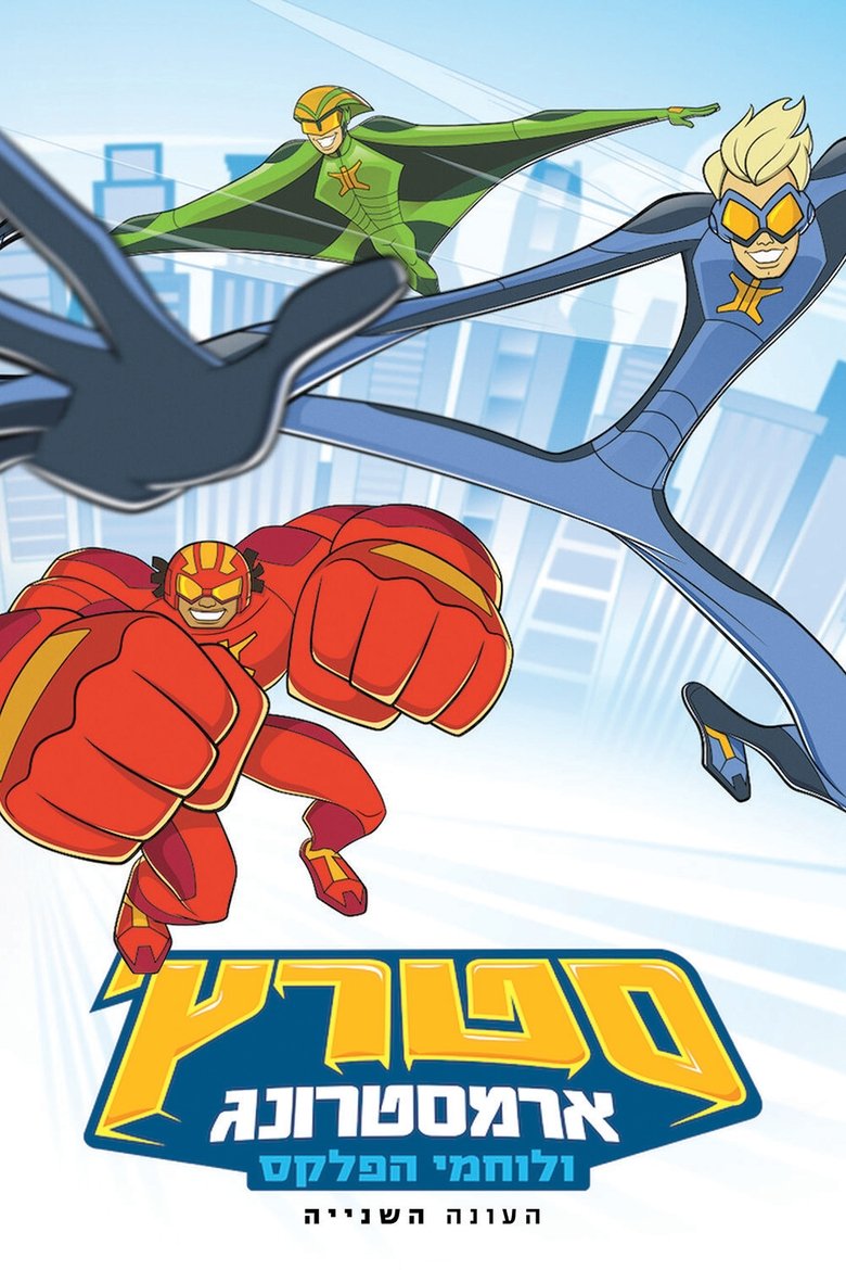 Episodes in Stretch Armstrong & The Flex Fighters - Season 2 - Season 2 Poster of Episodes in Stretch Armstrong & The Flex Fighters - Season 2 - Season 2