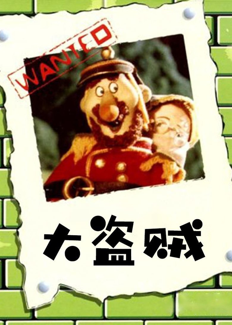 Da dao zei Poster of Da dao zei