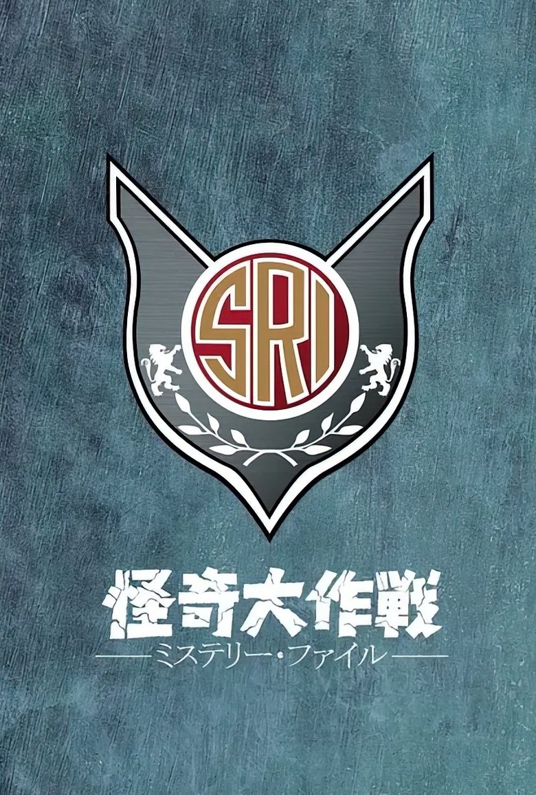 Kaiki Daisakusen: Mystery File Poster of Kaiki Daisakusen: Mystery File