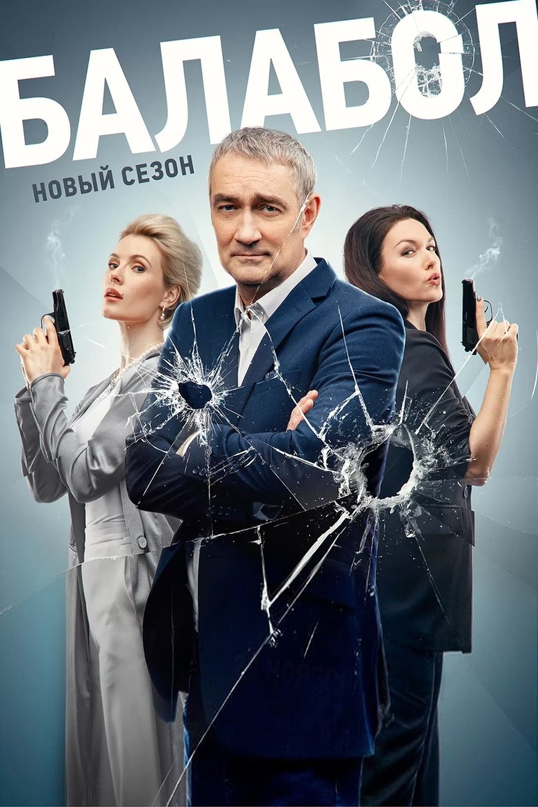 Episodes in Balabol - Season 7 - Season 7 Poster of Episodes in Balabol - Season 7 - Season 7