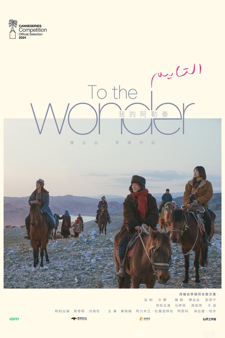 Episodes in To The Wonder - Miniseries - Miniseries Poster of Episodes in To The Wonder - Miniseries - Miniseries