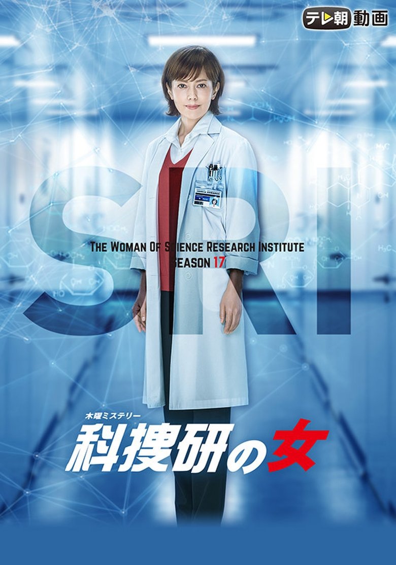 Episodes in The Woman Of S.R.I. - Season 17 - Season 17 Poster of Episodes in The Woman Of S.R.I. - Season 17 - Season 17