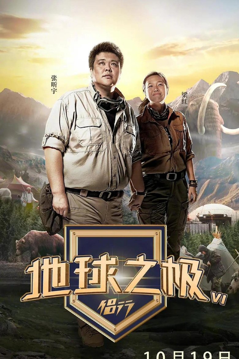 Episodes in Poles Of Earth · On The Road - Season 6 - Season 6 Poster of Episodes in Poles Of Earth · On The Road - Season 6 - Season 6