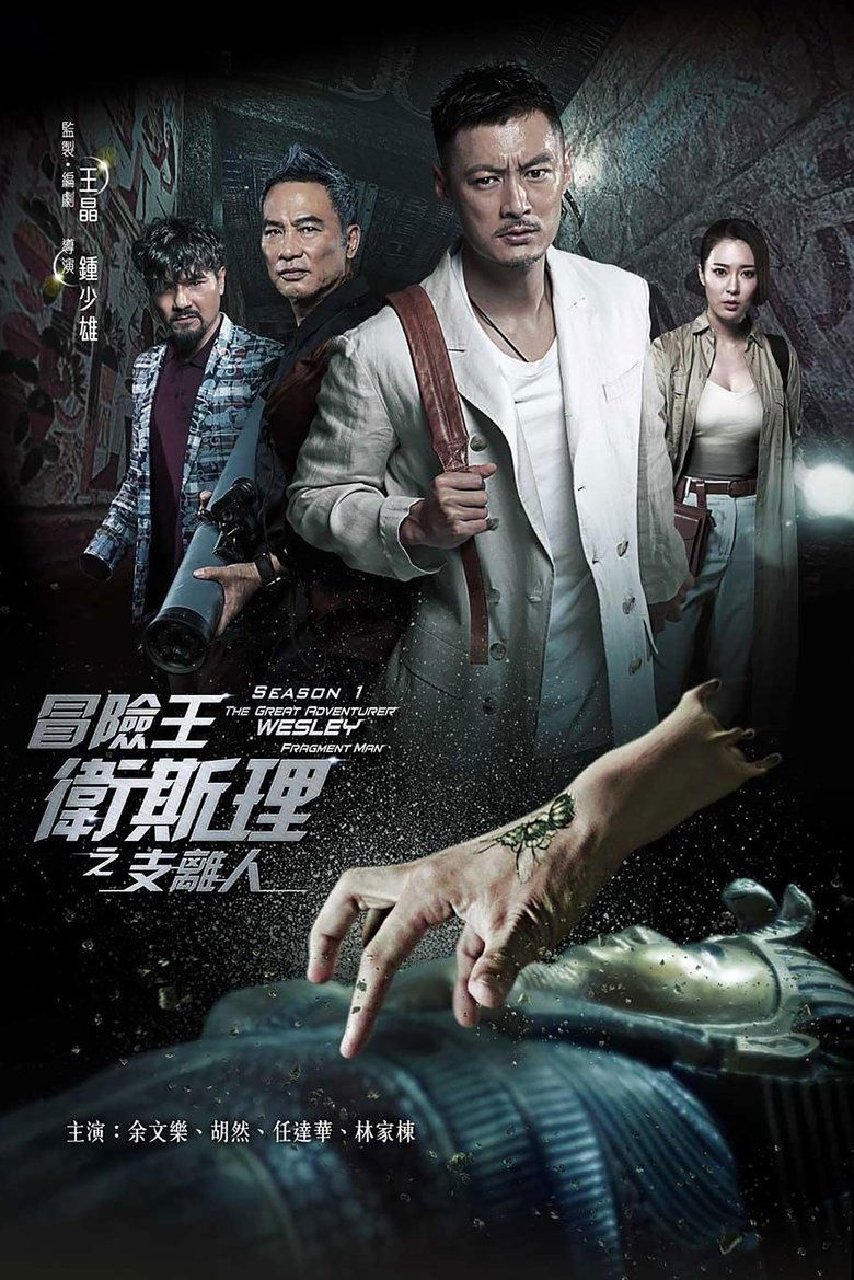 Episodes in The Great Adventurer Wesley - Season 1: Fragment Man - Season 1: Fragment Man Poster of Episodes in The Great Adventurer Wesley - Season 1: Fragment Man - Season 1: Fragment Man