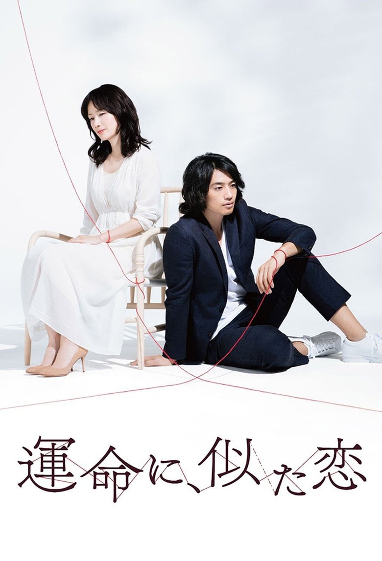 Destiny-Like Love Poster of Destiny-Like Love