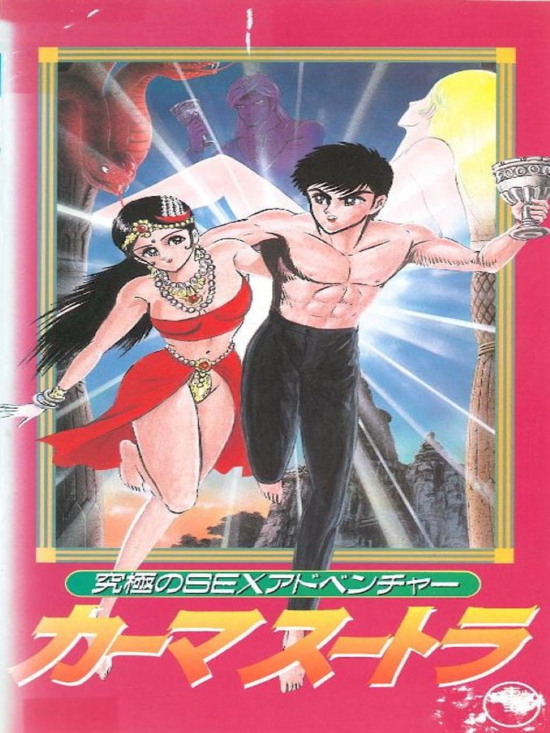Kyuukyoku no Sex Adventure Kamasutra Poster of Kyuukyoku no Sex Adventure Kamasutra