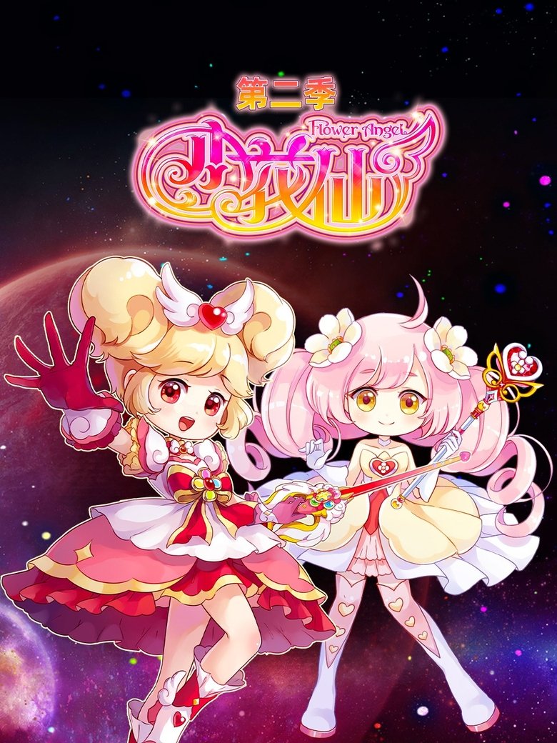 Episodes in Flower Fairy - Season 2 - Season 2 Poster of Episodes in Flower Fairy - Season 2 - Season 2