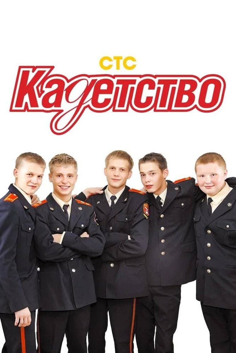 Episodes in Cadetship - Season 2 - Season 2 Poster of Episodes in Cadetship - Season 2 - Season 2