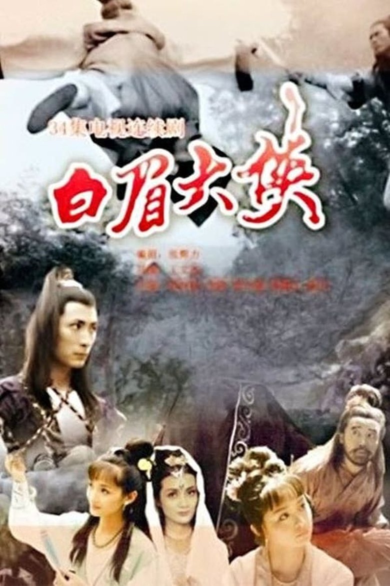 Episodes in The White Browed Hero - Season 1 - Season 1 Poster of Episodes in The White Browed Hero - Season 1 - Season 1