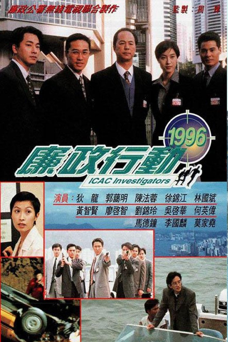 Episodes in ICAC Investigators - ICAC Investigators - ICAC Investigators Poster of Episodes in ICAC Investigators - ICAC Investigators - ICAC Investigators