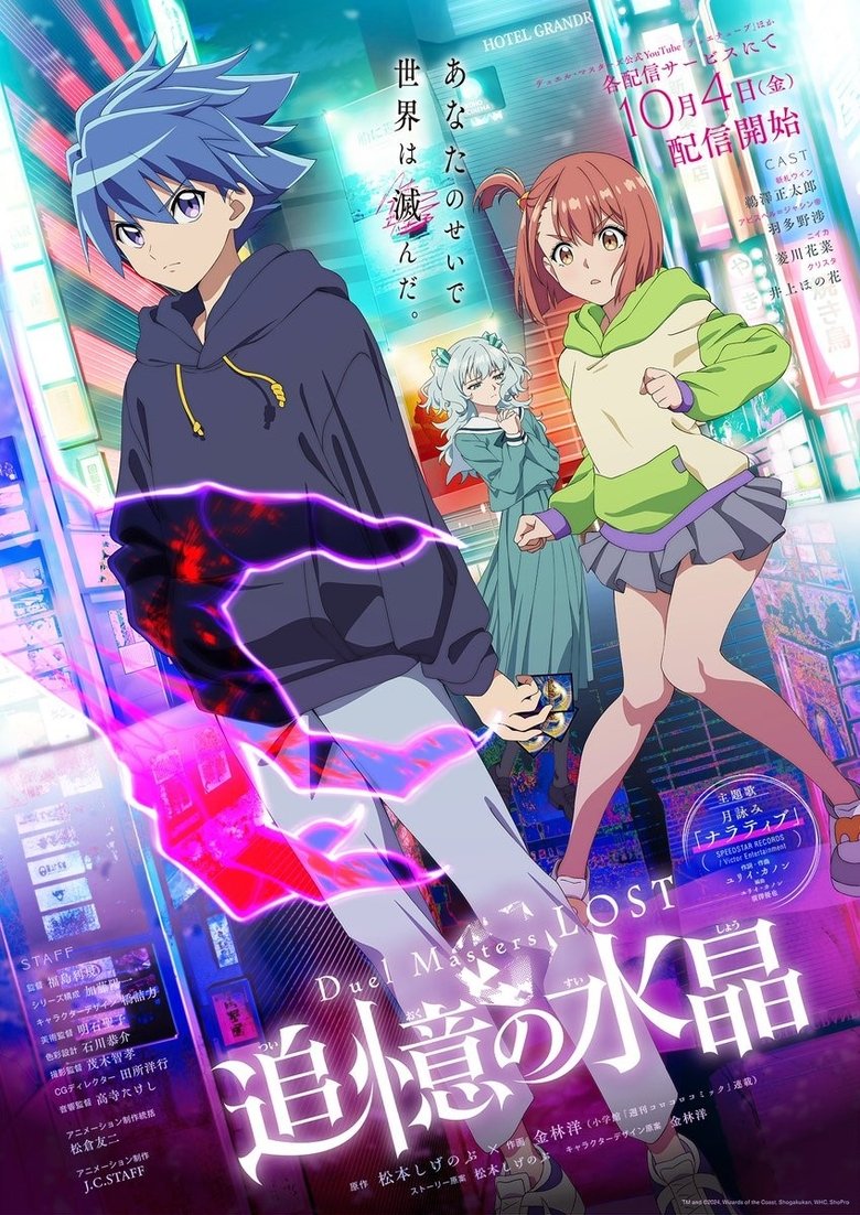 Cast and Crew in Duel Masters - Crystal of Remembrance #01 (Season 21 - Episode 1) - Crystal of Remembrance #01 Poster of Cast and Crew in Duel Masters - Crystal of Remembrance #01 (Season 21 - Episode 1) - Crystal of Remembrance #01
