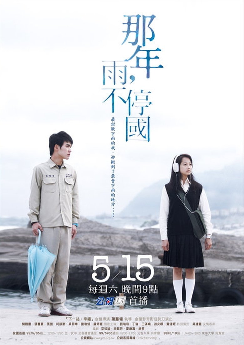 Episodes in Year Of The Rain - Season 1 - Season 1 Poster of Episodes in Year Of The Rain - Season 1 - Season 1