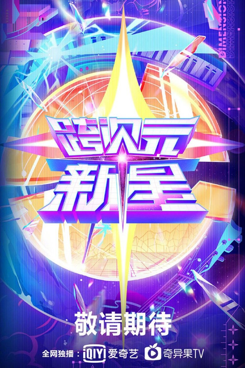 Dimension Nova Poster of Dimension Nova