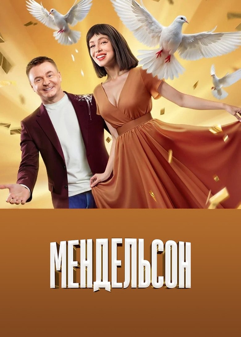 Episodes in Mendelson - Season 2 - Season 2 Poster of Episodes in Mendelson - Season 2 - Season 2