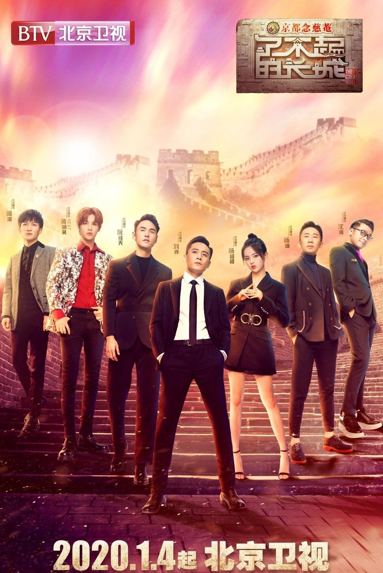 The Great Wall Poster of The Great Wall