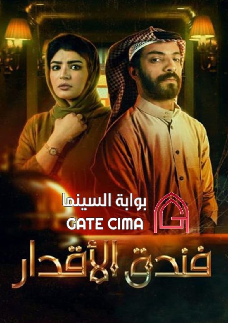 Episodes in The Fates Hotel - Season 1 - Season 1 Poster of Episodes in The Fates Hotel - Season 1 - Season 1