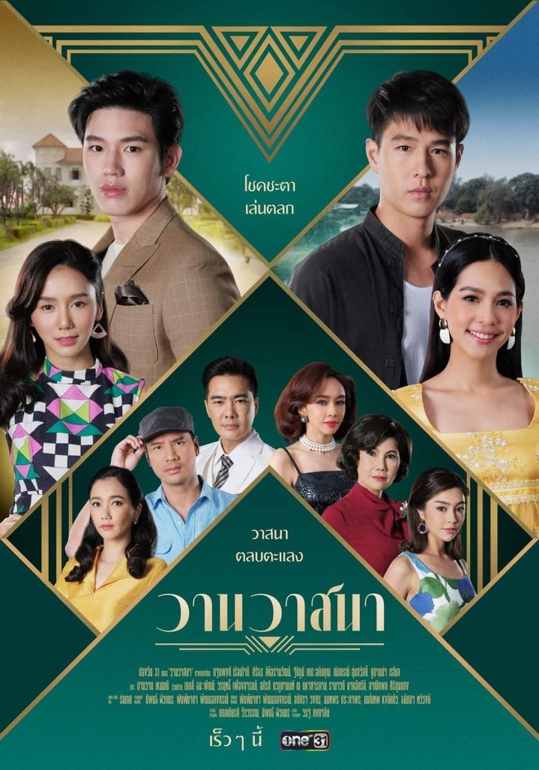 Love and Fortune Poster of Love and Fortune