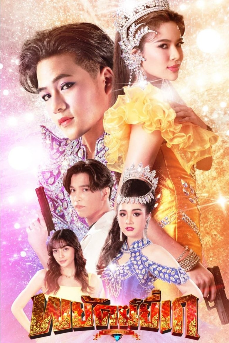 Episodes in The Musical Hero - Season 1 - Season 1 Poster of Episodes in The Musical Hero - Season 1 - Season 1