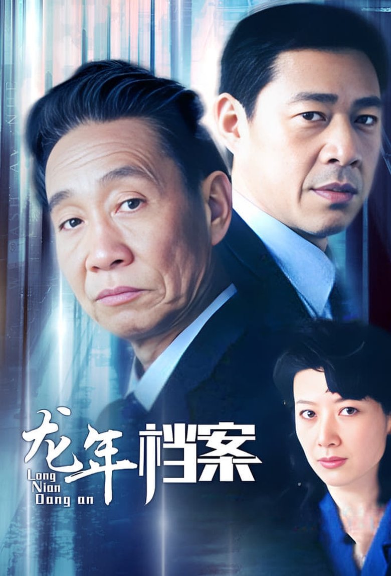 Episodes in Dragon Year Archive - Season 1 - Season 1 Poster of Episodes in Dragon Year Archive - Season 1 - Season 1