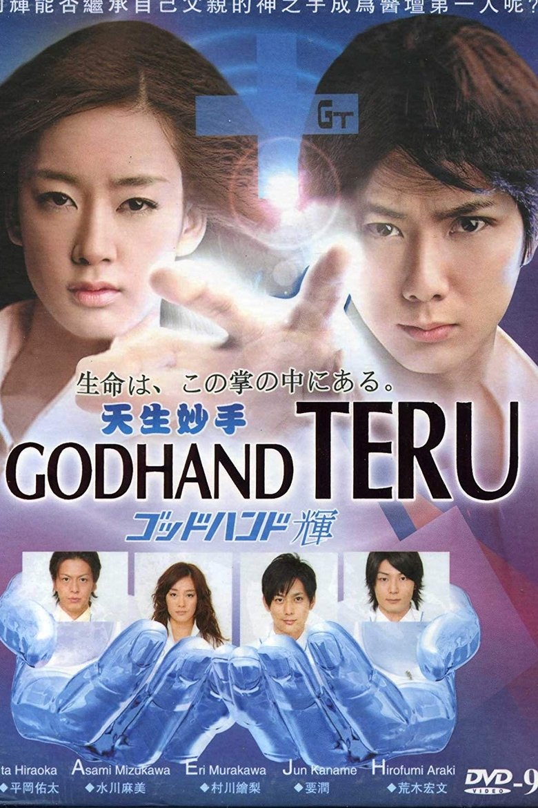 Godhand Teru Poster of Godhand Teru