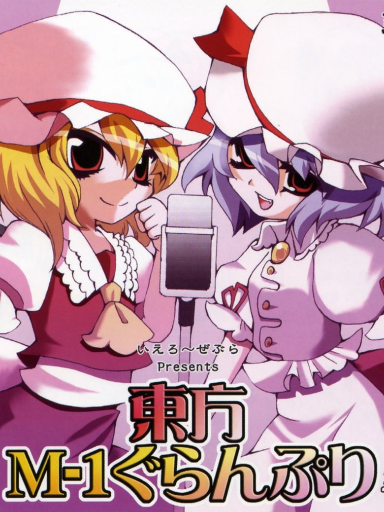 Episodes in Touhou M 1 Grand Prix - Season 1 - Season 1 Poster of Episodes in Touhou M 1 Grand Prix - Season 1 - Season 1