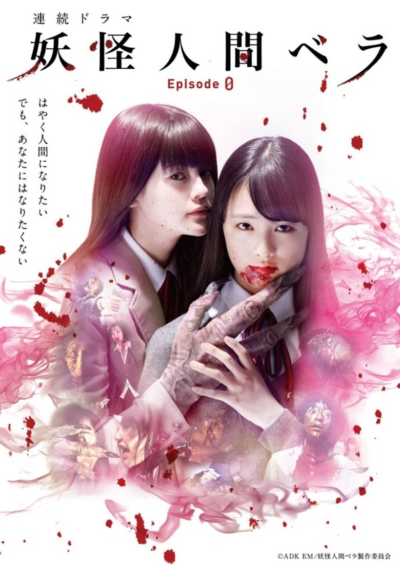Humanoid Monster Bella Episode 0 Poster of Humanoid Monster Bella Episode 0