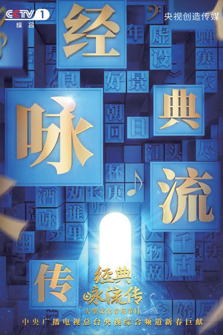 Episodes in Everlasting Classics - Season 2 - Season 2 Poster of Episodes in Everlasting Classics - Season 2 - Season 2