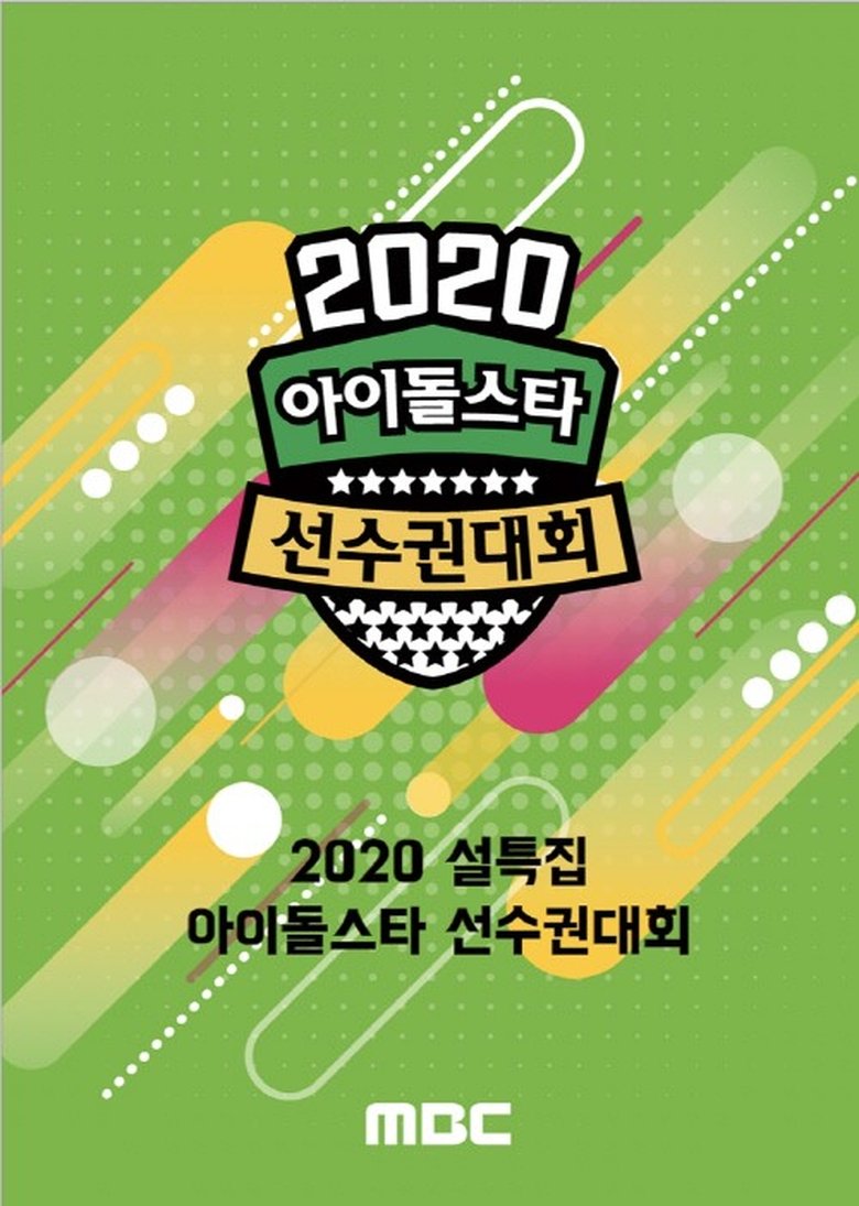 Episodes in Idol Star Athletics Championships - 2020 ISAC - 2020 ISAC Poster of Episodes in Idol Star Athletics Championships - 2020 ISAC - 2020 ISAC