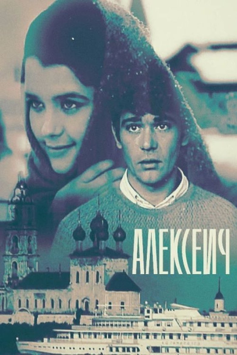 Алексеич Poster of Алексеич