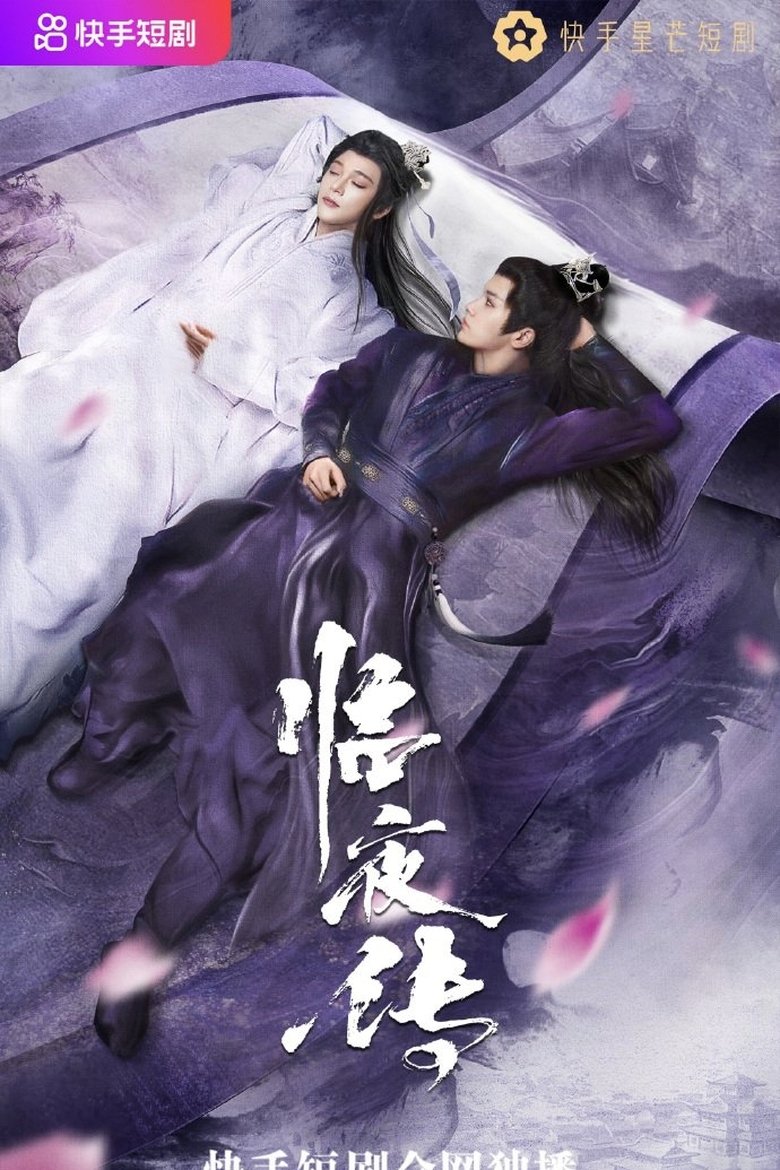Legend of Lin Ye Poster of Legend of Lin Ye
