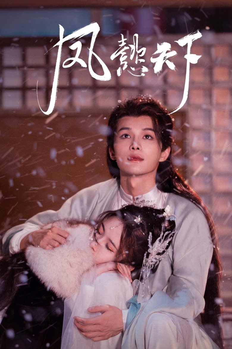Episodes in The Reign Of Feng Yi - Season 1 - Season 1 Poster of Episodes in The Reign Of Feng Yi - Season 1 - Season 1
