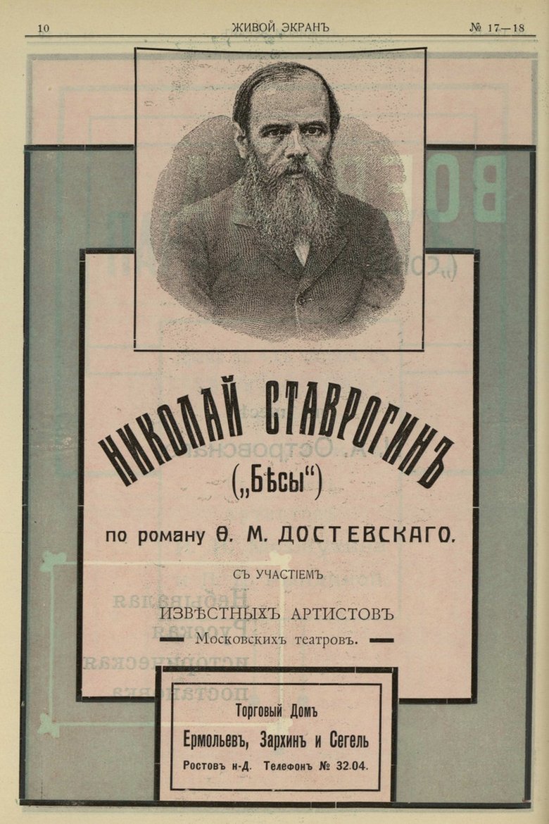 Nikolay Stavrogin Poster of Nikolay Stavrogin