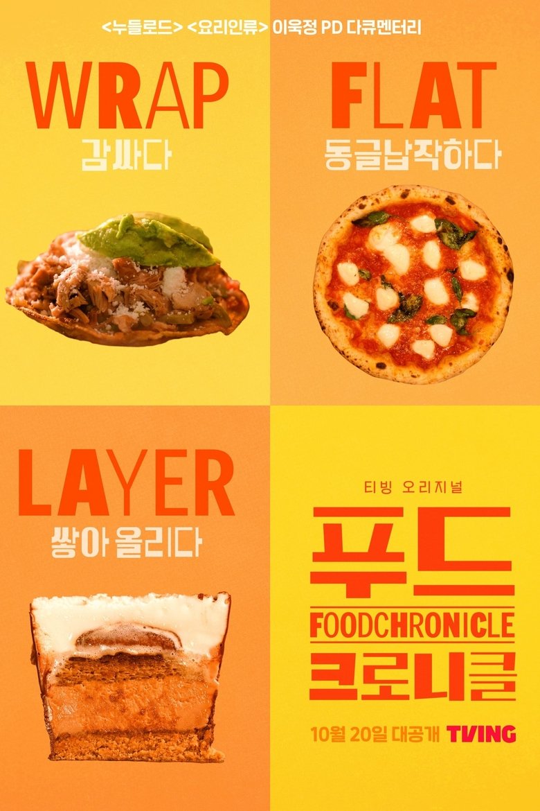Episodes in Food Chronicle - Season 1 - Season 1 Poster of Episodes in Food Chronicle - Season 1 - Season 1