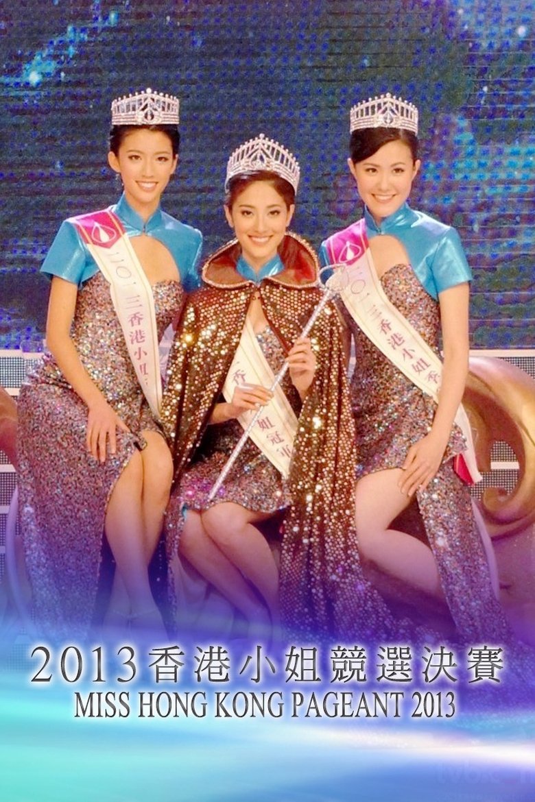 Episodes in Miss Hong Kong Pageant - Season 41 - Season 41 Poster of Episodes in Miss Hong Kong Pageant - Season 41 - Season 41
