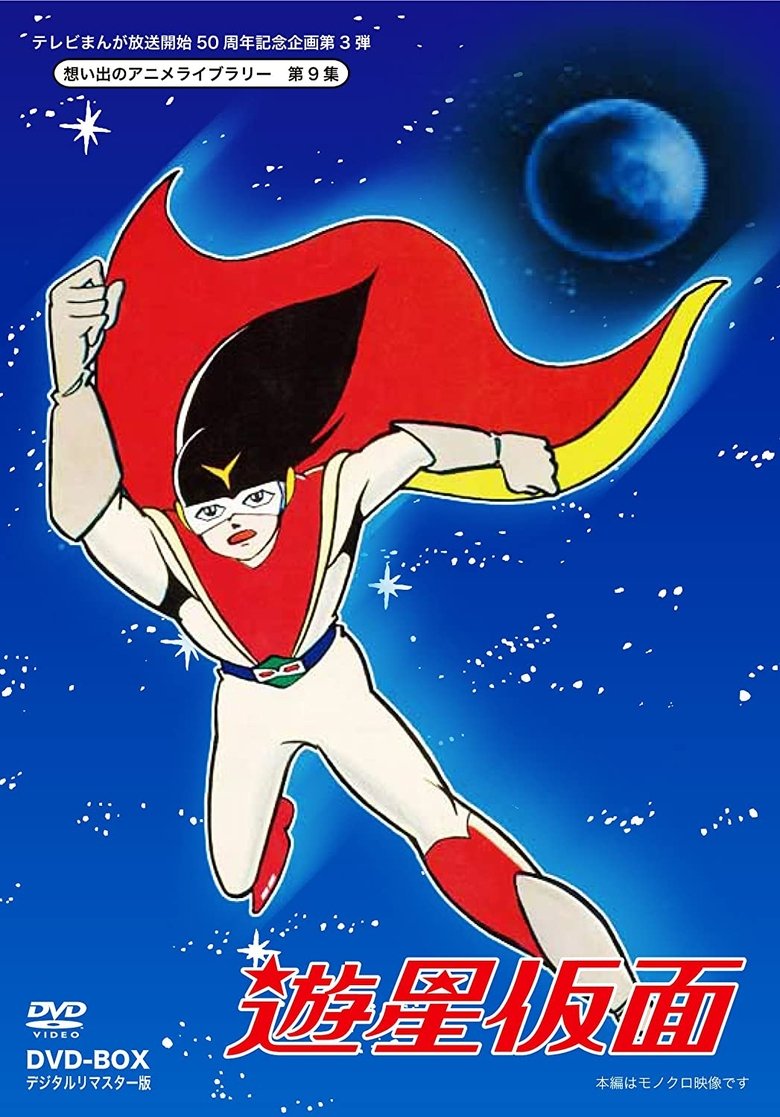 Episodes in Yuusei Kamen - Season 1 - Season 1 Poster of Episodes in Yuusei Kamen - Season 1 - Season 1