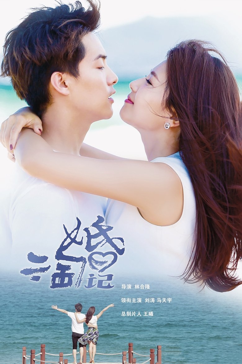 Scouring Marriage Poster of Scouring Marriage