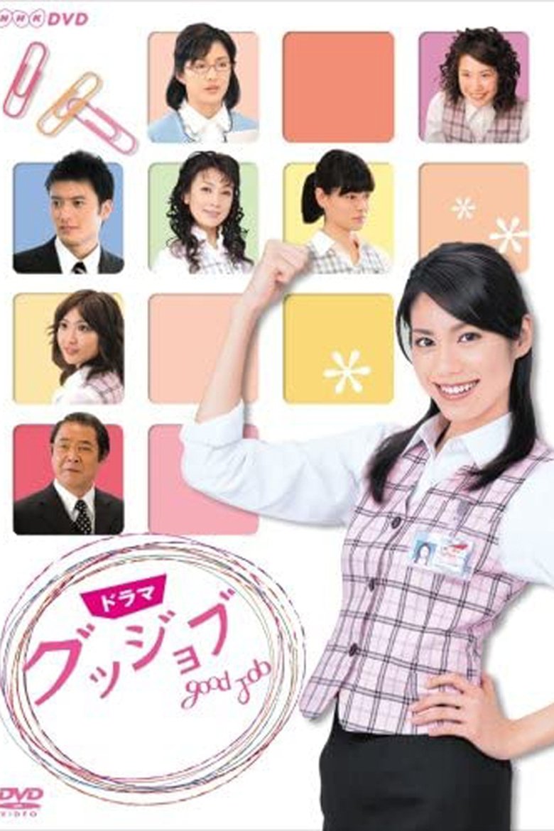 Good Job Poster of Good Job