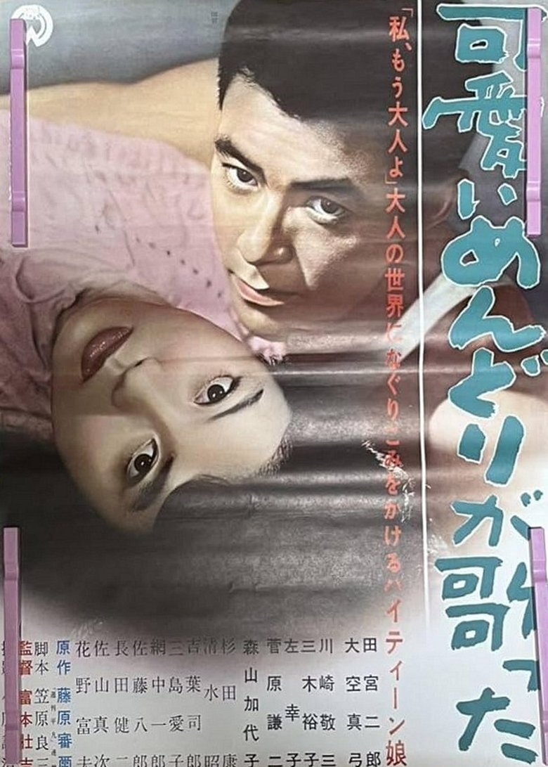 Kawaii mendori ga utatta Poster of Kawaii mendori ga utatta